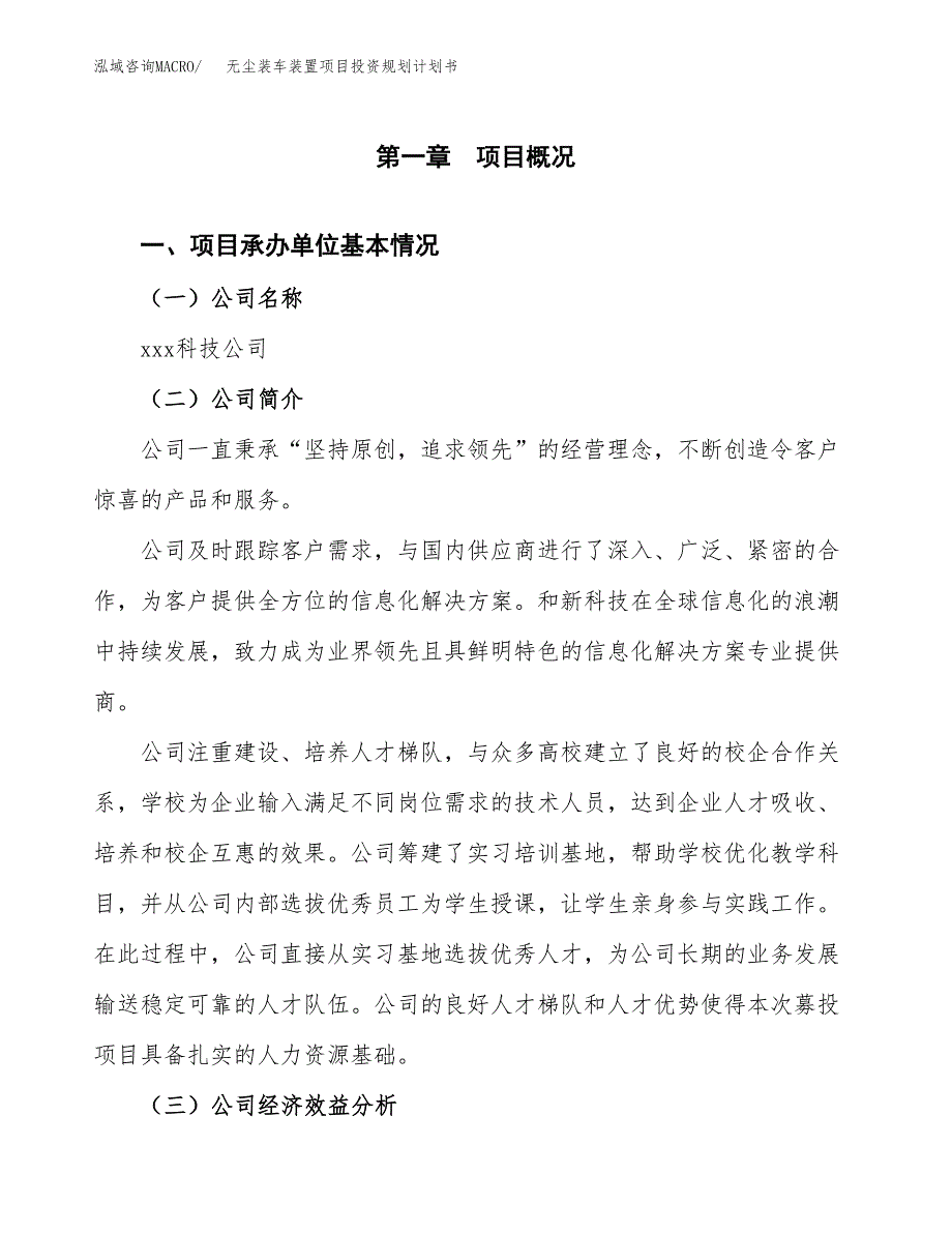 无尘装车装置项目投资规划计划书.docx_第3页