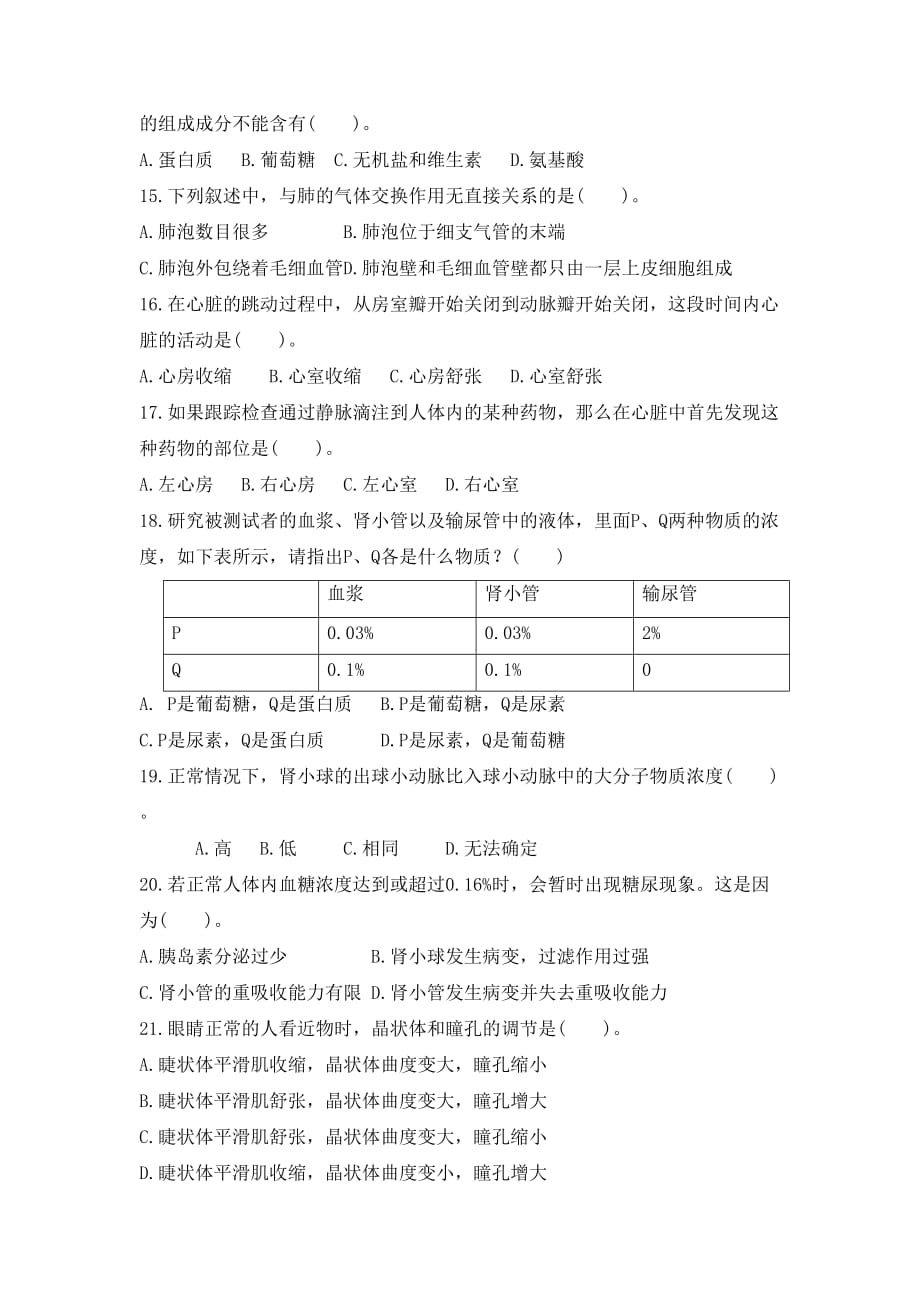 山东省济南市商河县郑路中学2015-2016学年八年级下学期期中考试生物试题-1-2_第3页