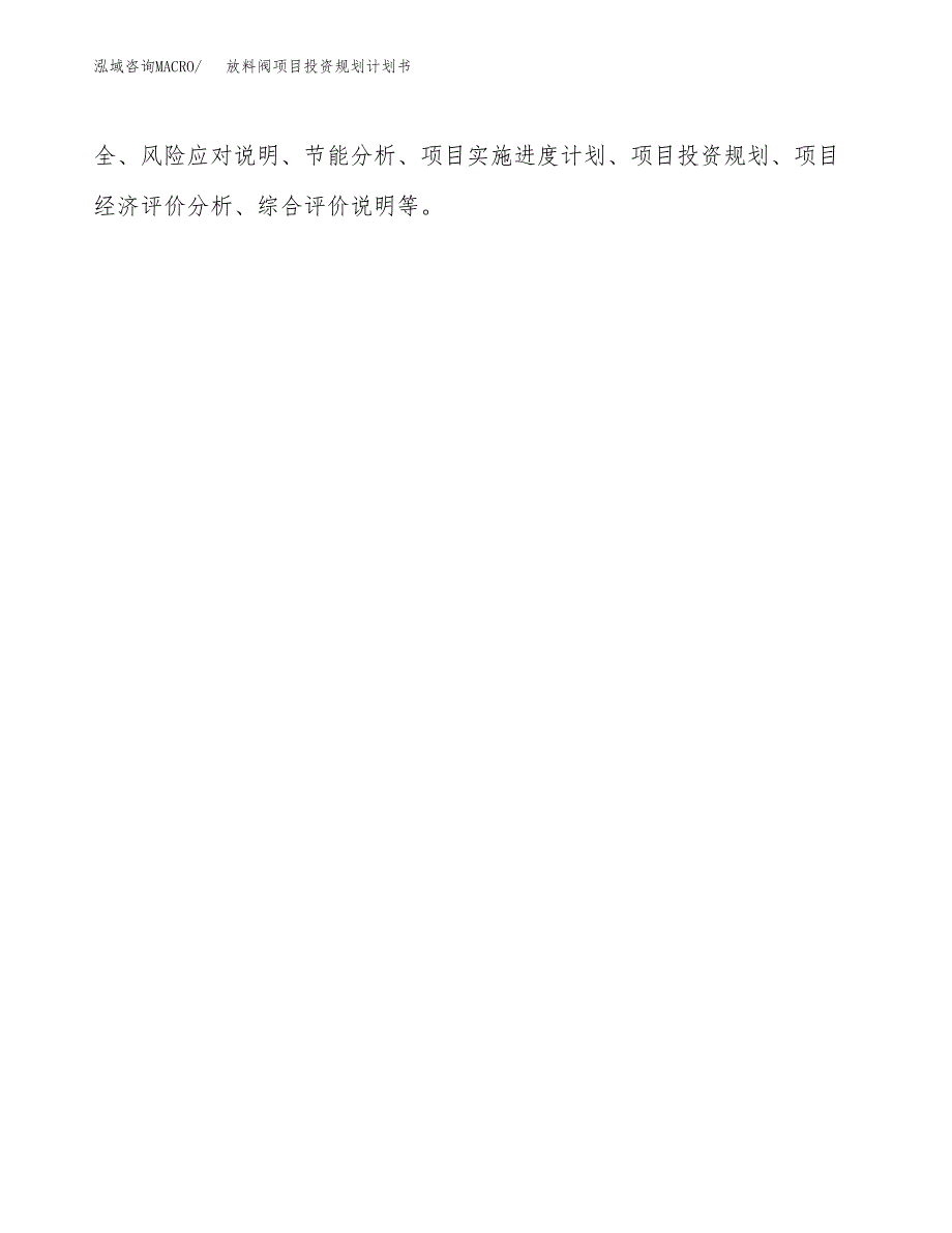 放料阀项目投资规划计划书.docx_第2页