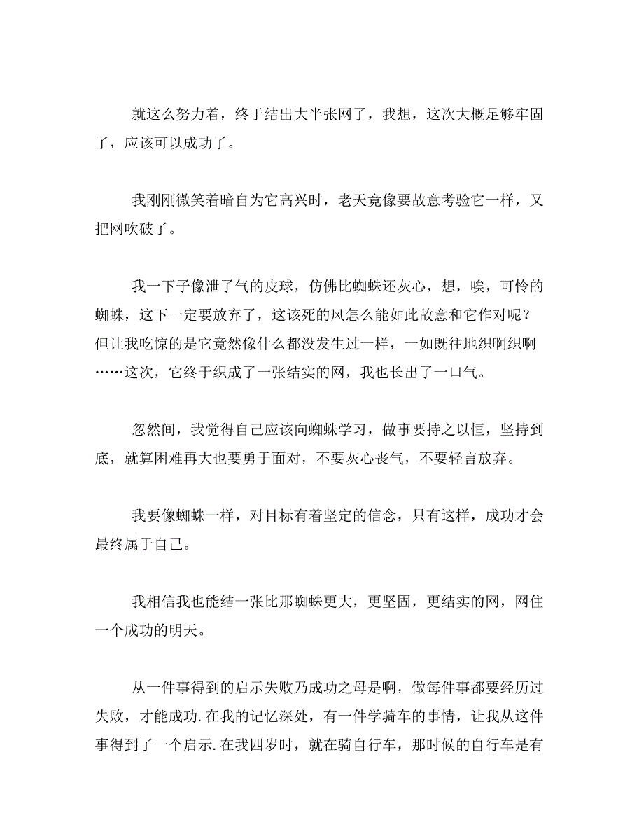 一件小事给我的启示作文400字左右范文_第4页