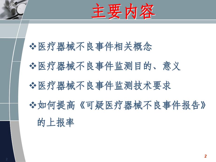 意义医疗器械不良事件监测技术要求如何提高自治区药品不良反应_第2页