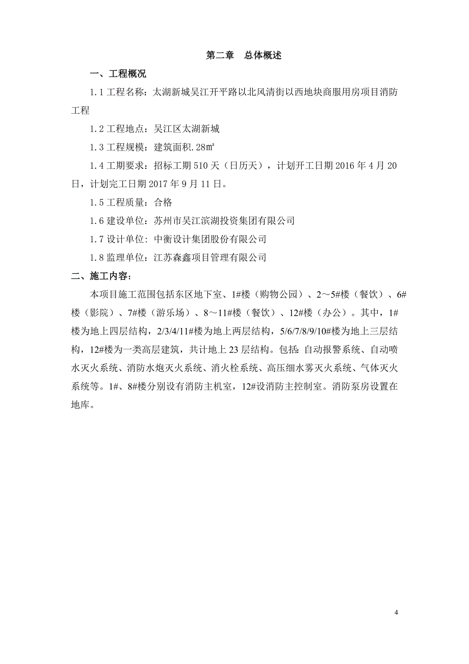 某地块商服用房项目消防工程施工组织设计_第4页