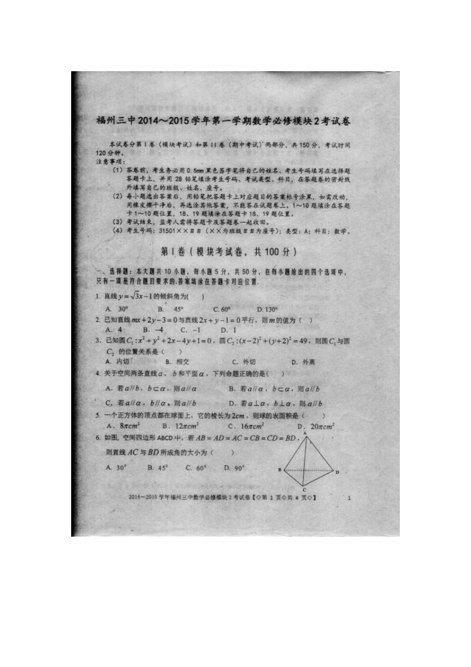 福建省2014年高一上学期期末考试数学试卷_第1页