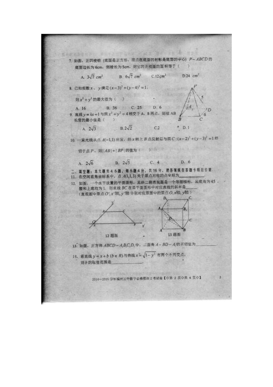 福建省2014年高一上学期期末考试数学试卷_第2页