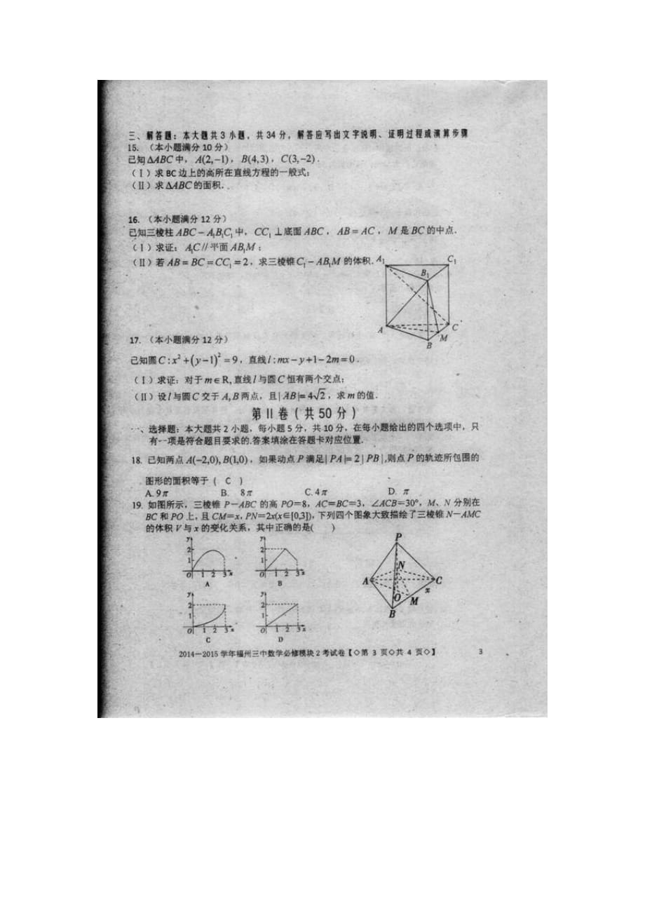 福建省2014年高一上学期期末考试数学试卷_第3页