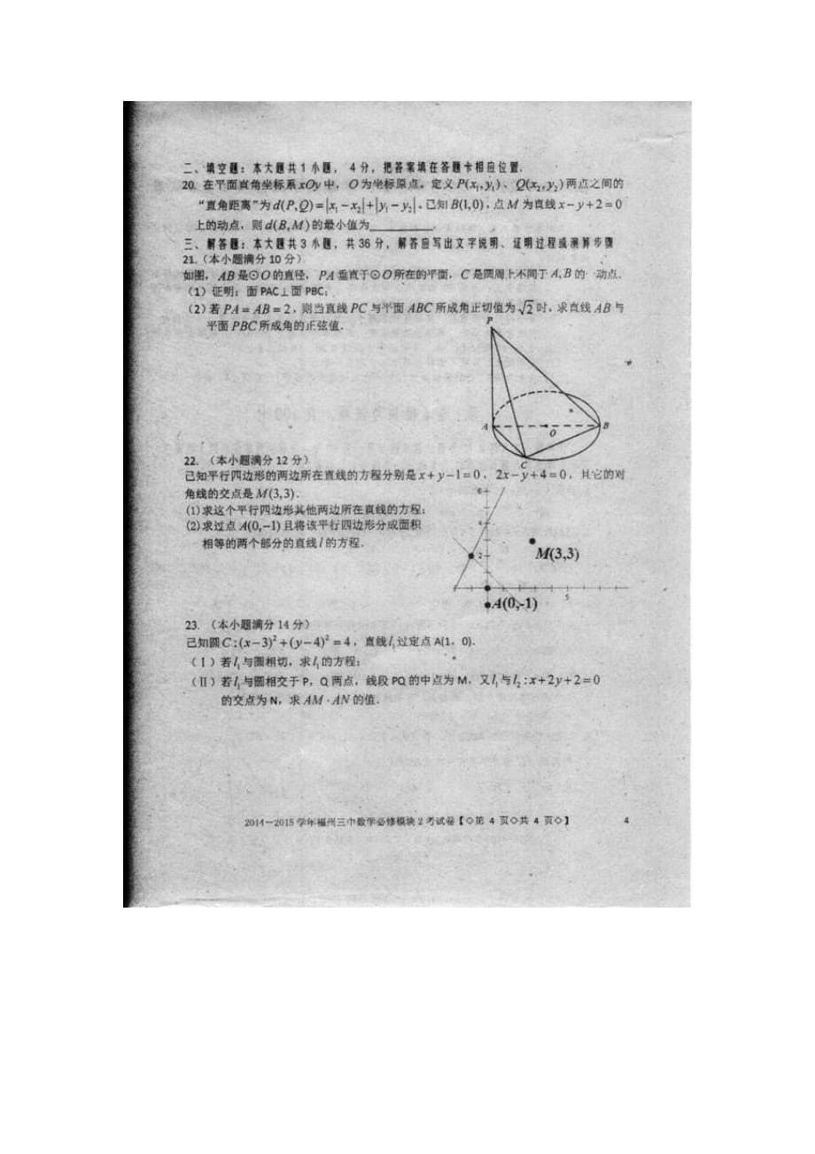 福建省2014年高一上学期期末考试数学试卷_第4页