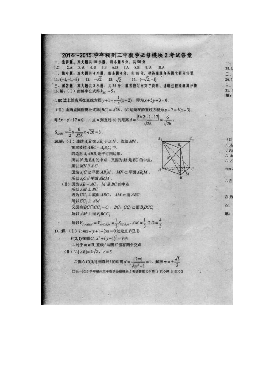 福建省2014年高一上学期期末考试数学试卷_第5页