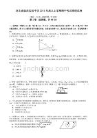 河北省临西实验中学2015年高三上学期期中考试物理试卷