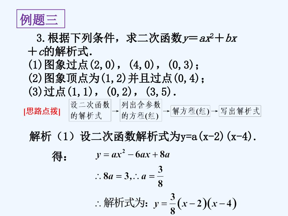 例题_待定系数法_第3页