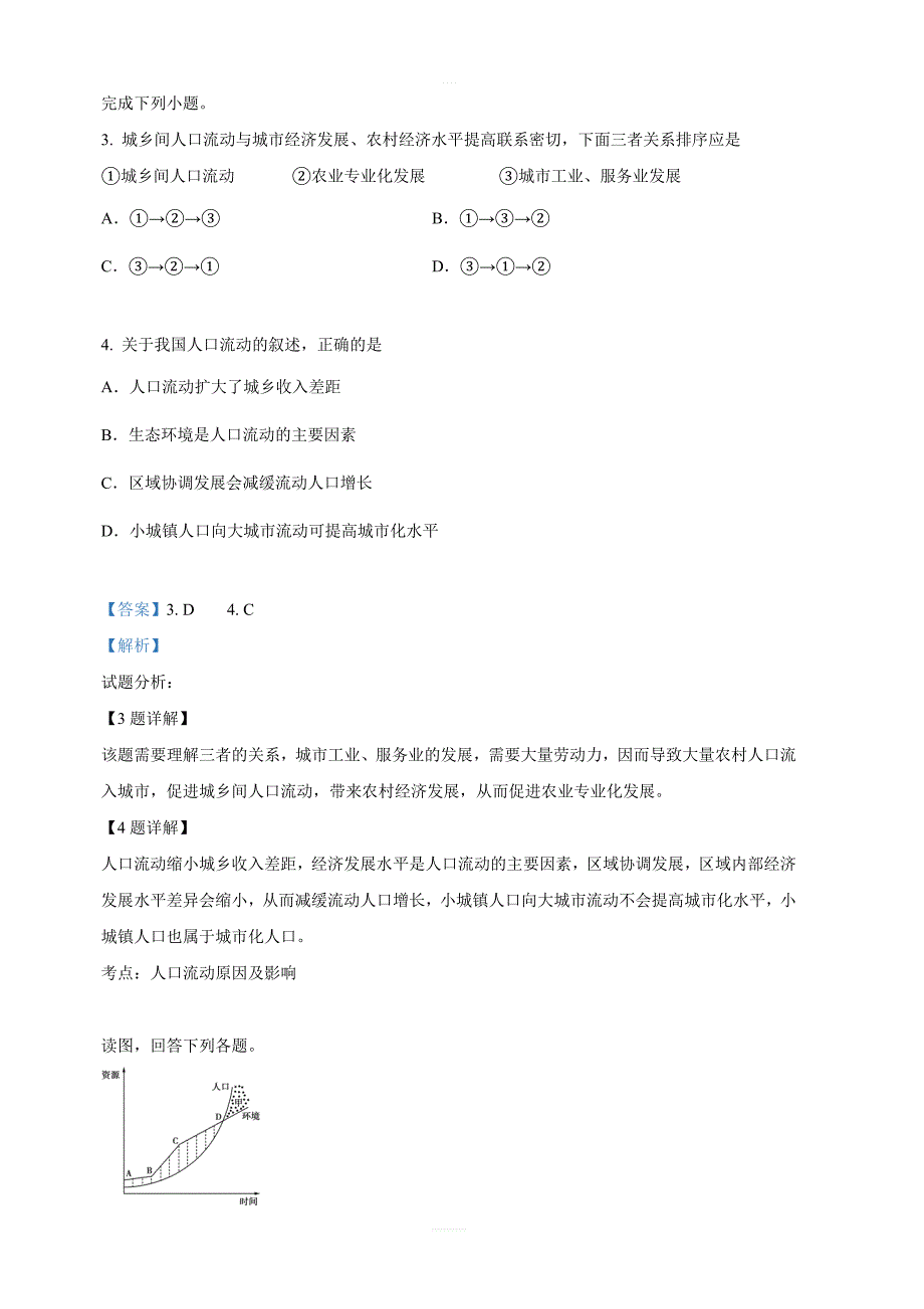 天津市静海区第一中学2018-2019学年高一5月月考地理（等级班）试卷 含解析_第2页