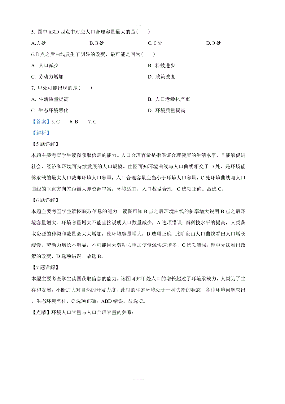 天津市静海区第一中学2018-2019学年高一5月月考地理（等级班）试卷 含解析_第3页