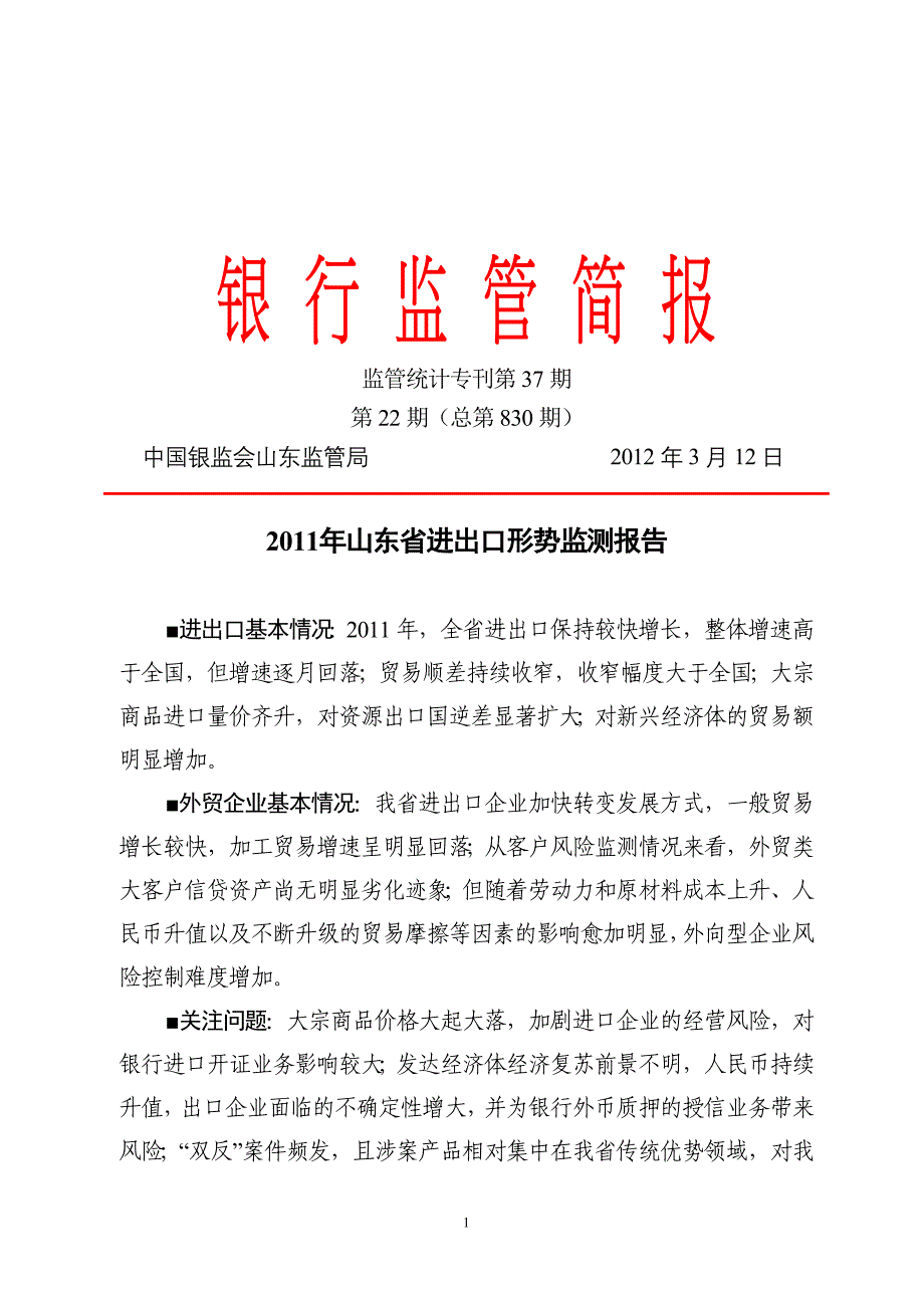 某地区纺织行业及电力行业管理知识分析_第1页