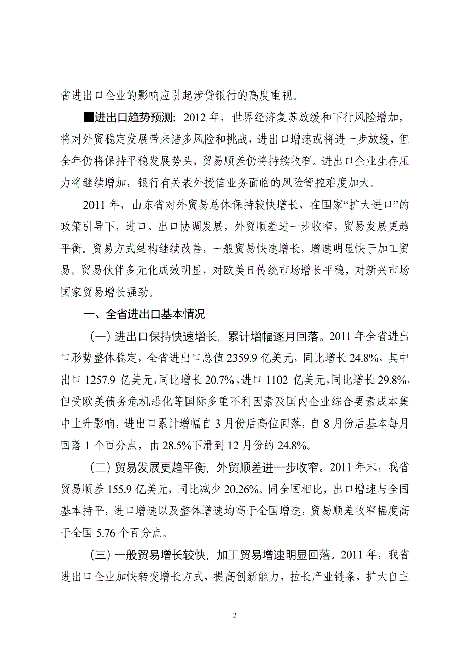 某地区纺织行业及电力行业管理知识分析_第2页