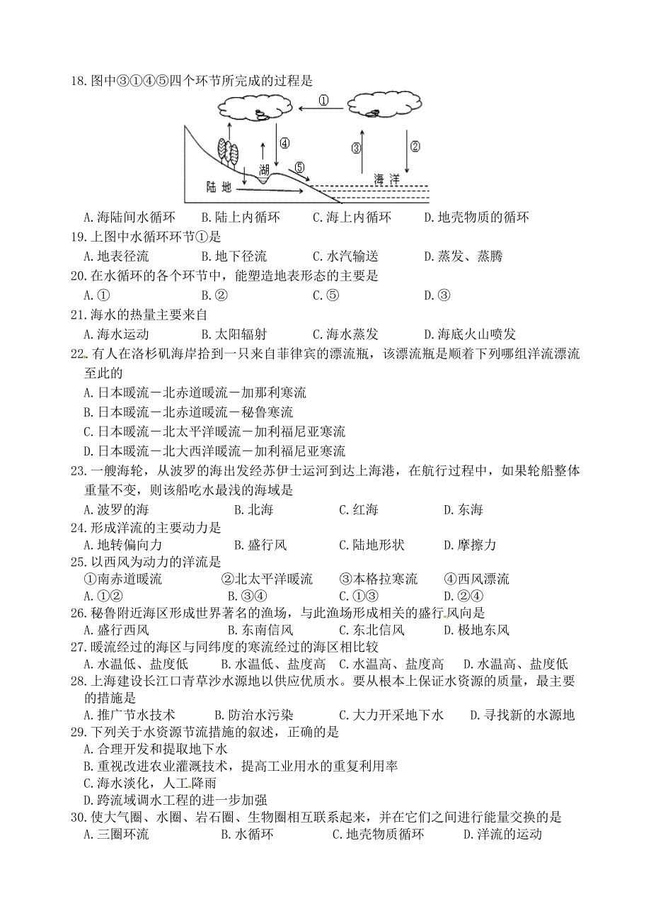 甘肃省兰州一中2014年高一上学期期末考试地理试卷_第3页