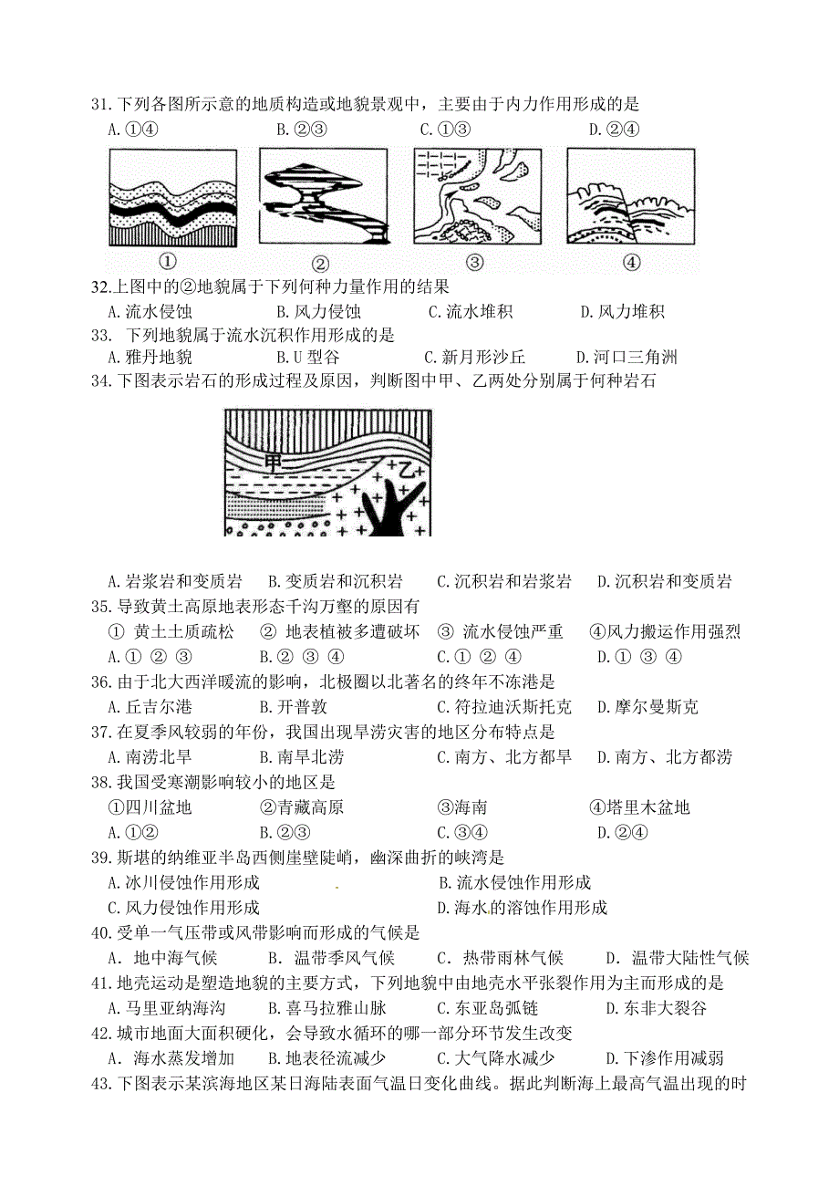 甘肃省兰州一中2014年高一上学期期末考试地理试卷_第4页