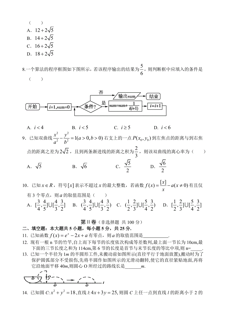 江西省南康市赤土中学2014年高三上学期期中考试（四）数学（文）试卷_第2页