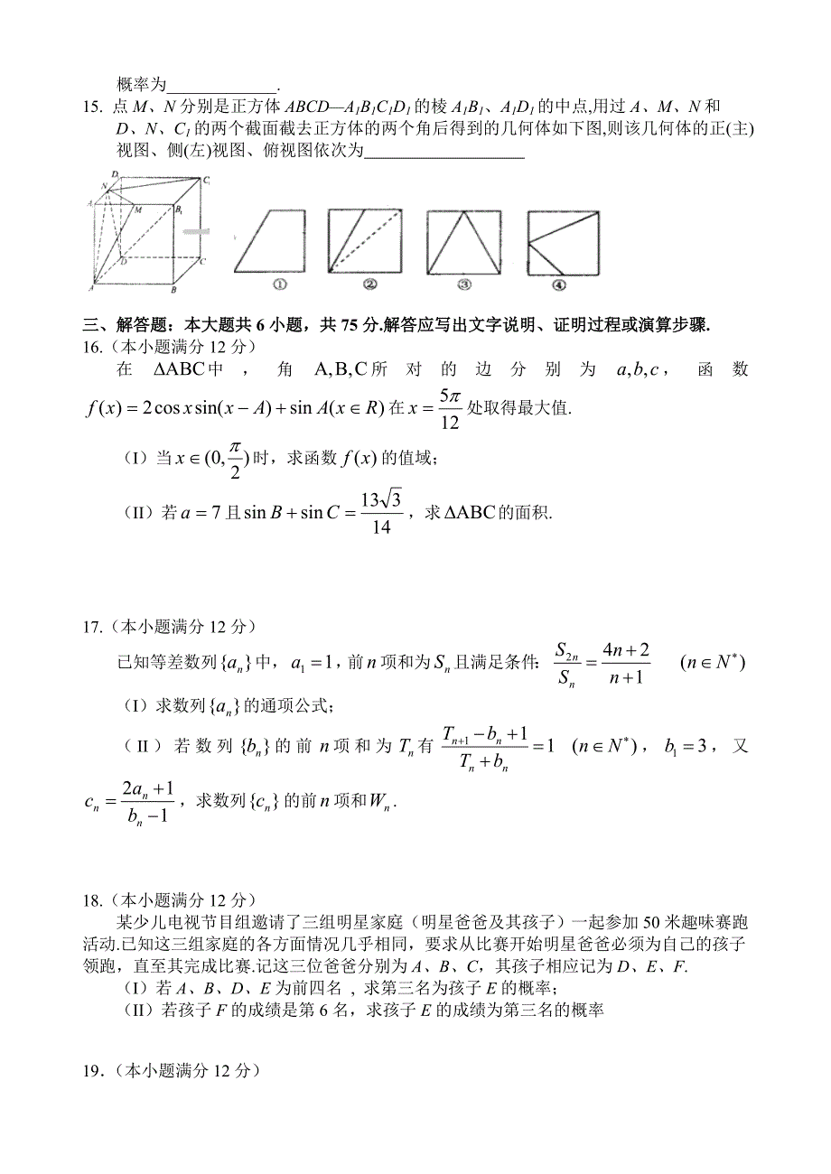 江西省南康市赤土中学2014年高三上学期期中考试（四）数学（文）试卷_第3页