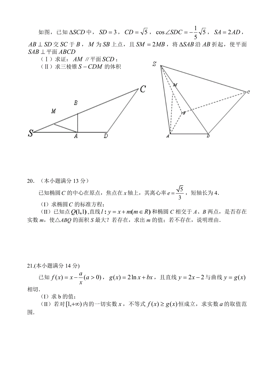 江西省南康市赤土中学2014年高三上学期期中考试（四）数学（文）试卷_第4页