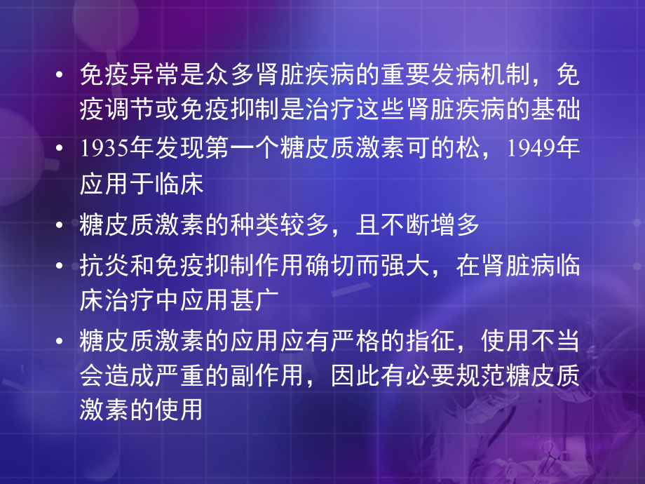 糖皮质激素治疗肾脏病的专家共识解读_第2页