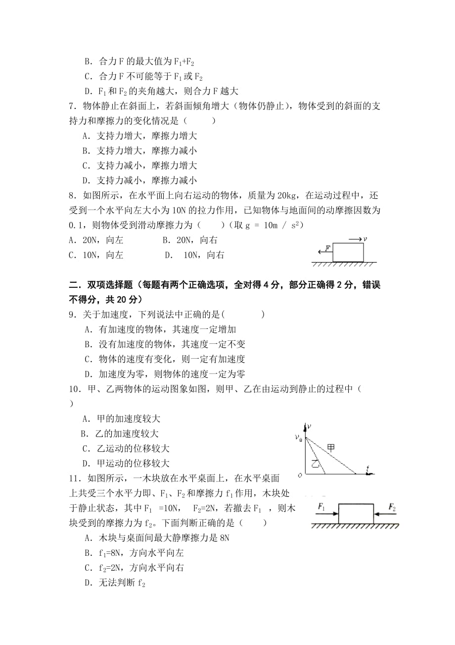 广东省中山市2014年高一上学期模拟考试物理试卷_第2页
