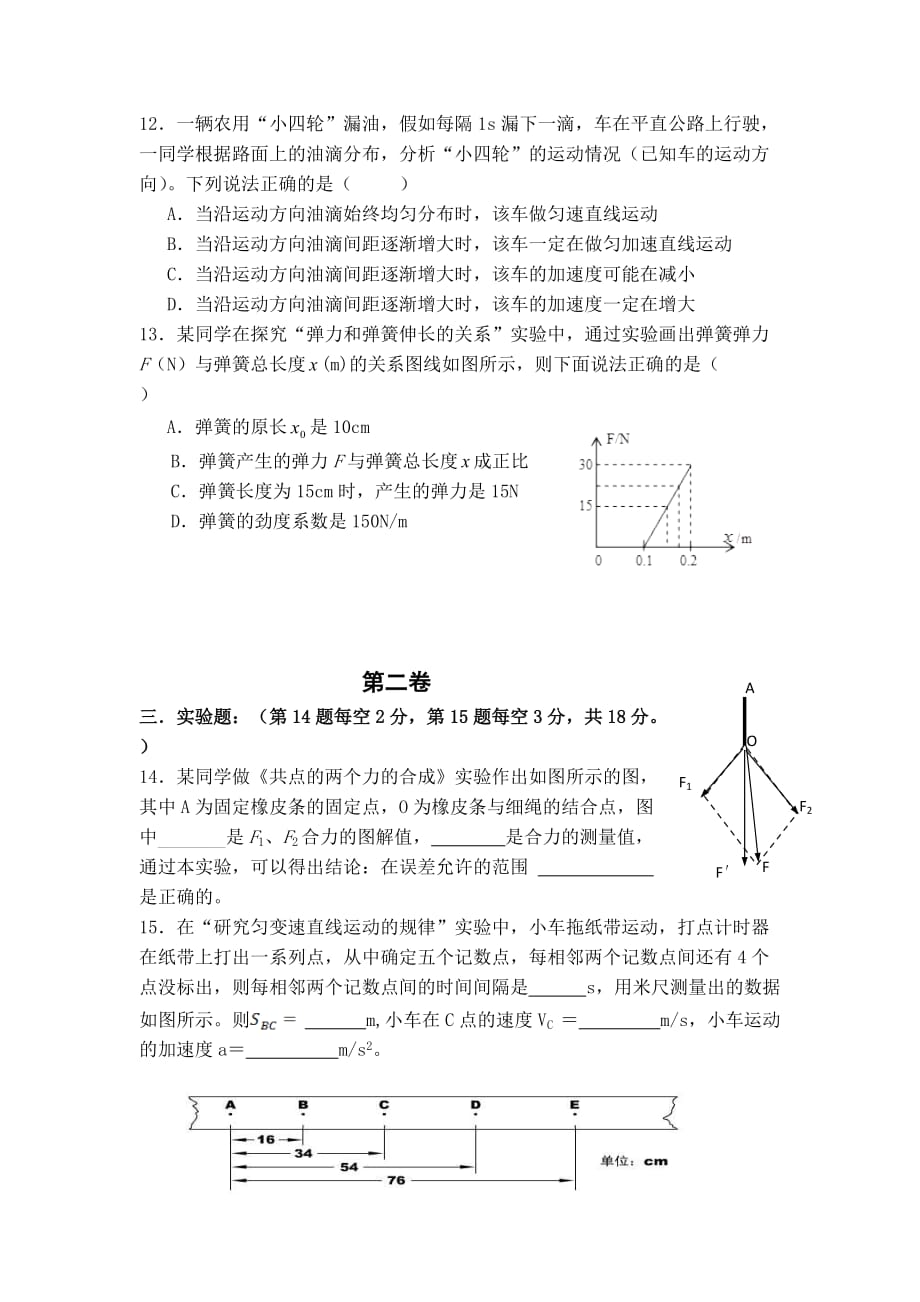 广东省中山市2014年高一上学期模拟考试物理试卷_第3页