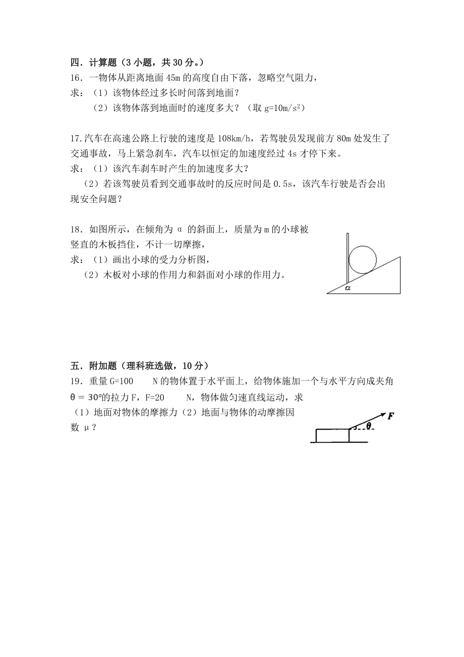广东省中山市2014年高一上学期模拟考试物理试卷_第4页