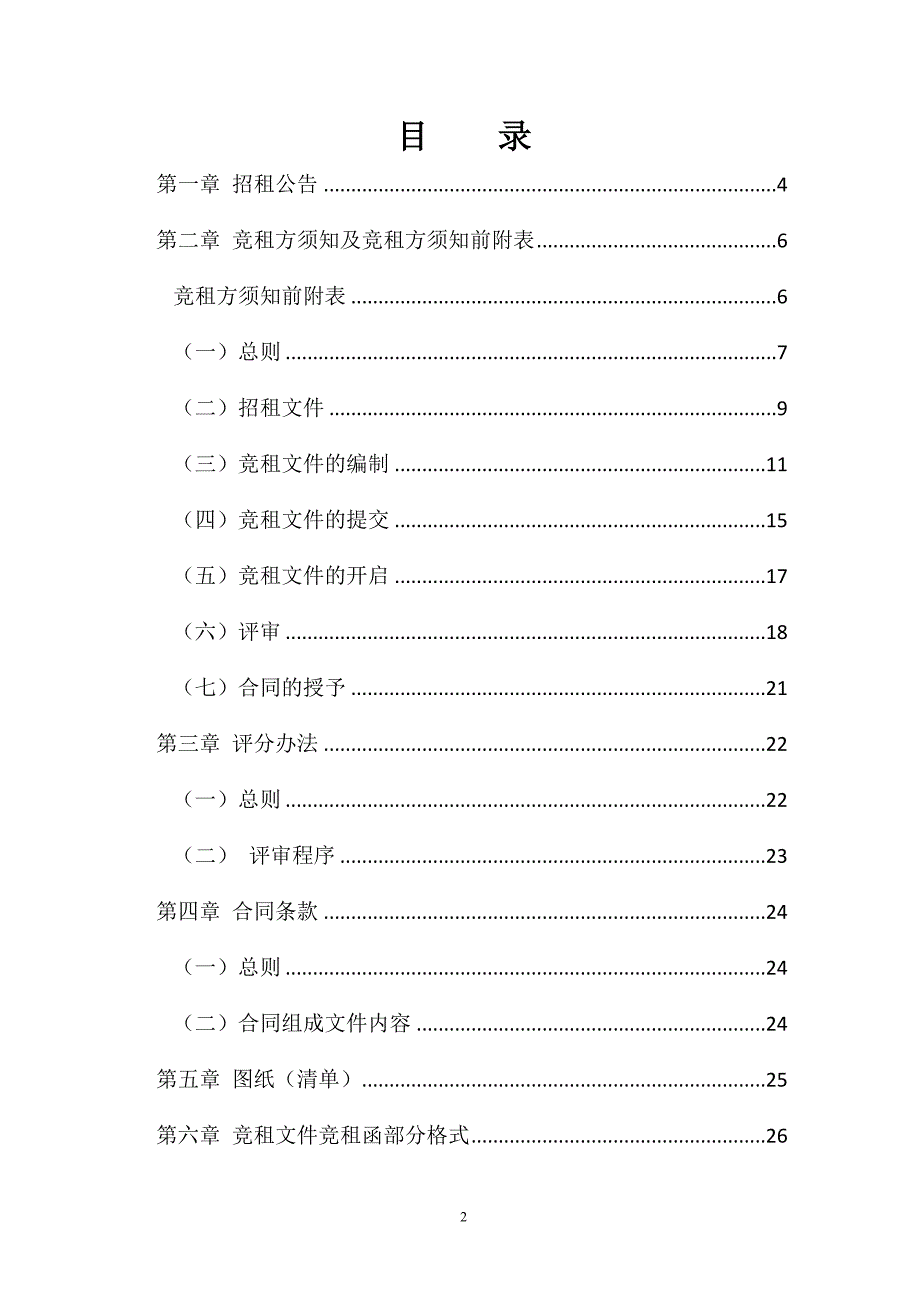 某集团公司房屋租赁招租文件_第2页