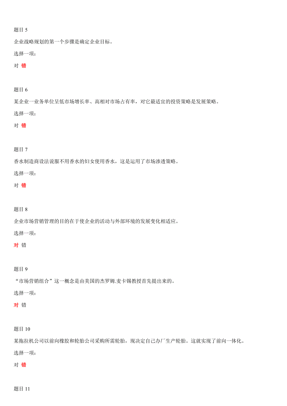 2019年电大国家开放大学《市场营销学》和《经济法学》网络核心课形考网考试题两套汇编附答案_第2页