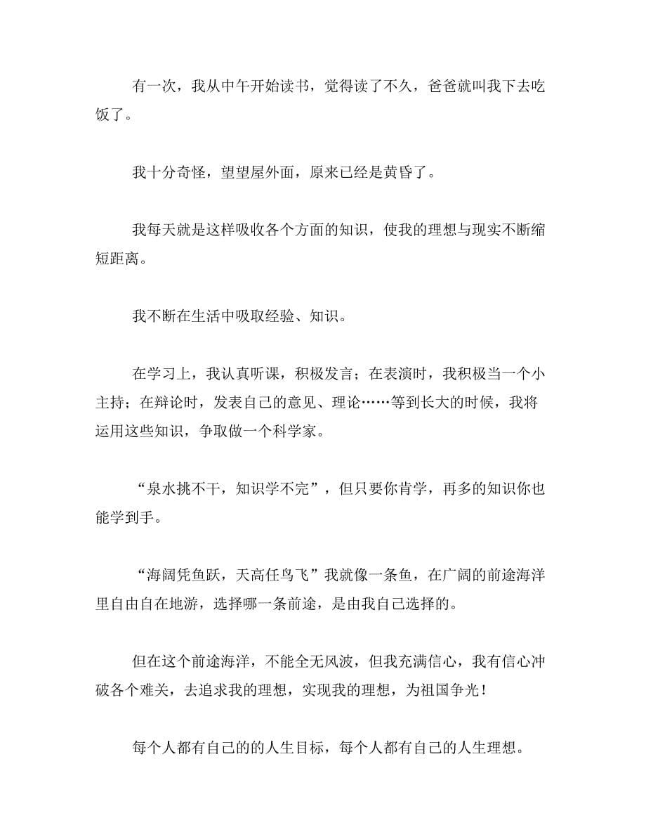 有关梦想的议论议论文素材不少于400字范文_第5页