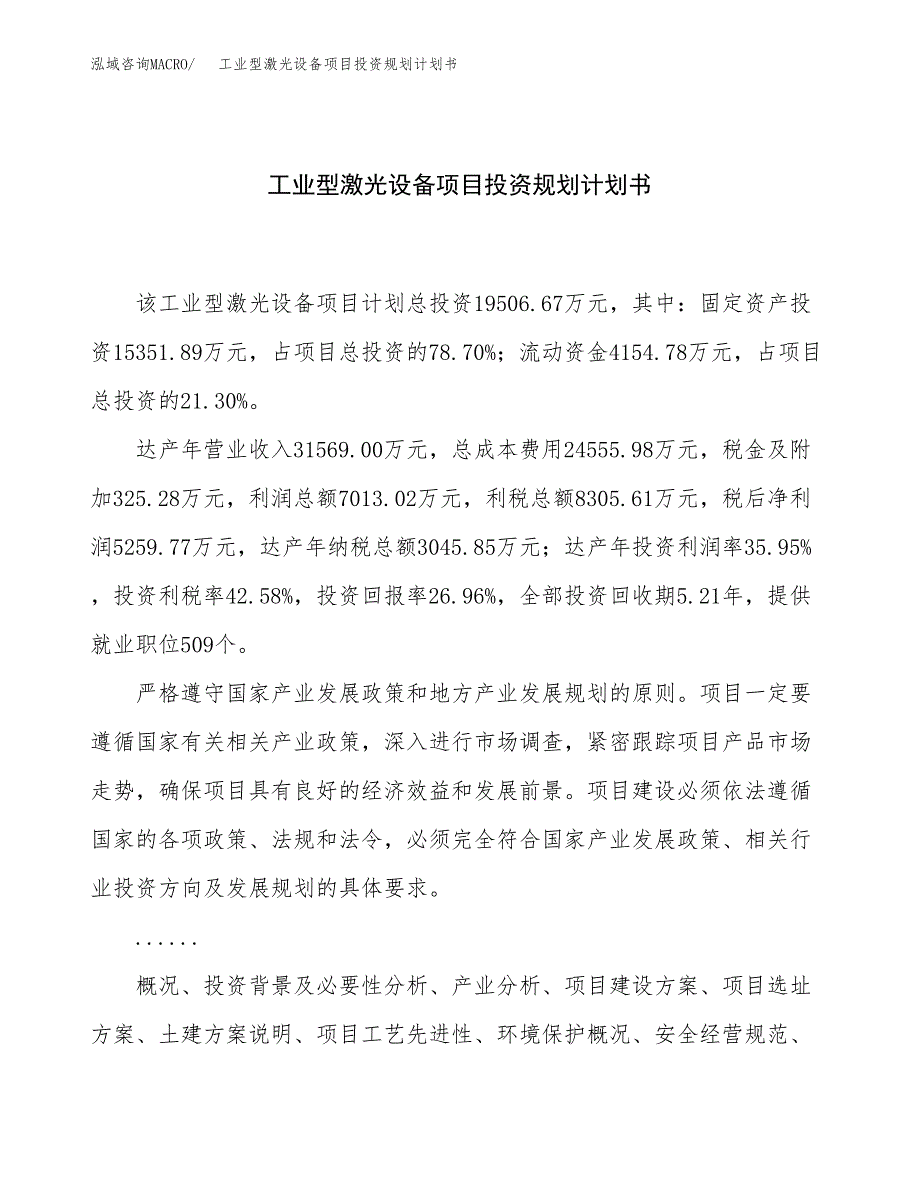 工业型激光设备项目投资规划计划书.docx_第1页