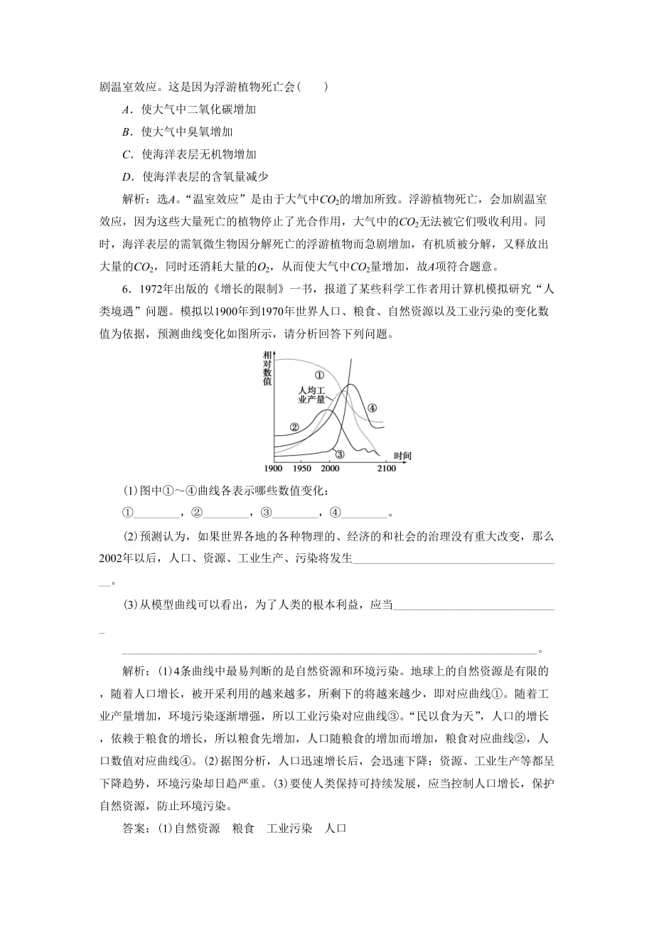 《人口增长》同步练习1-1_第2页