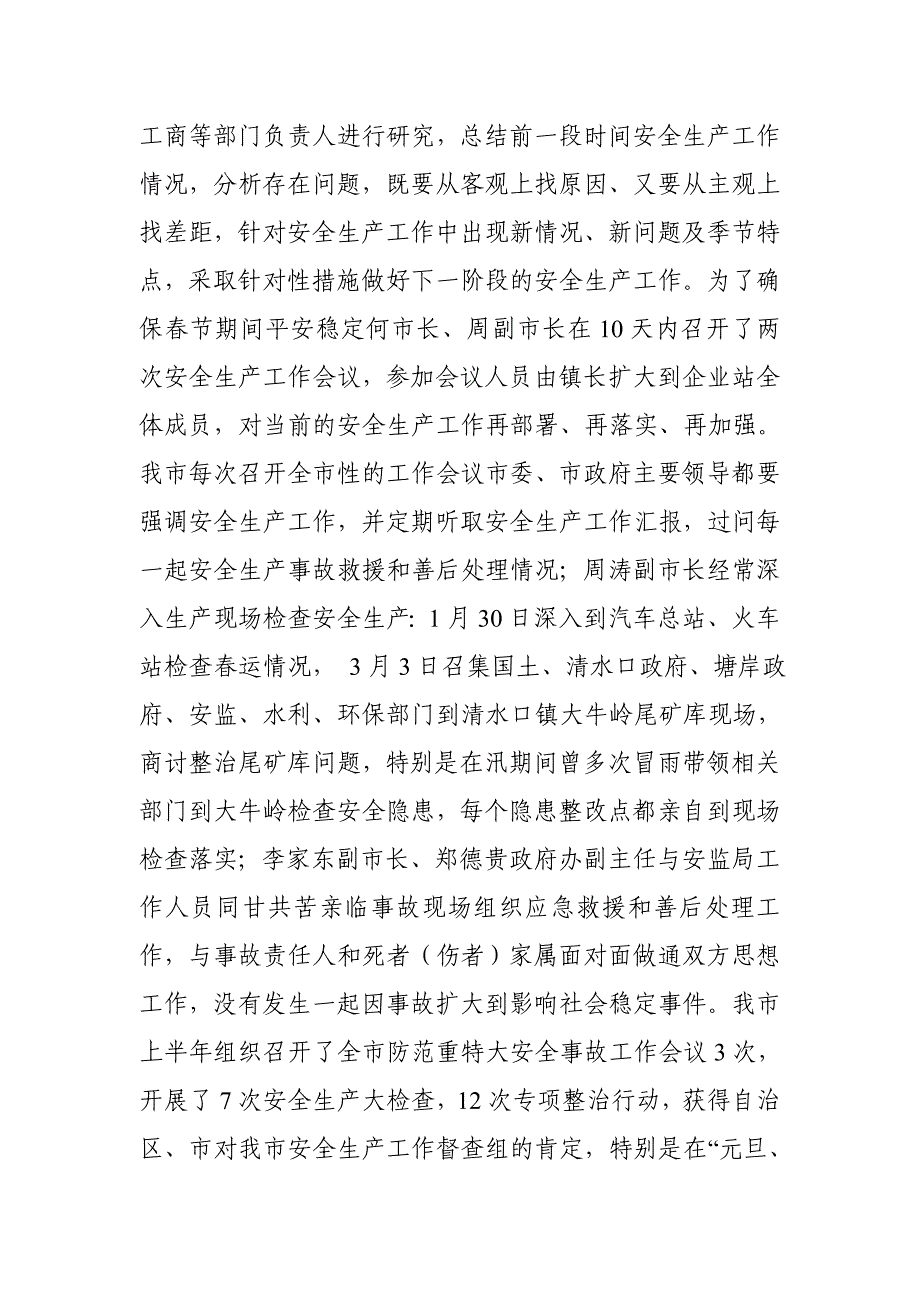 市安监局2010年上半年工作总结和工作经验_第2页