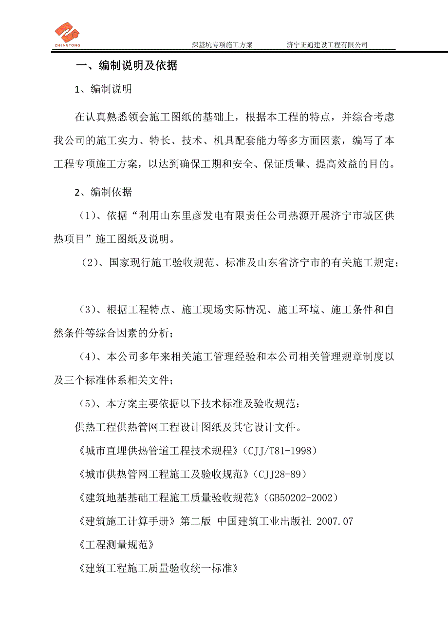 深基坑专项施工方案培训资料_第3页