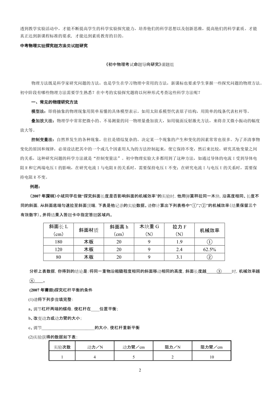 专题复习初中物理实验探究方法_第2页