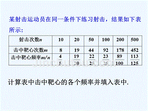 练一练3_概率帮你做估计