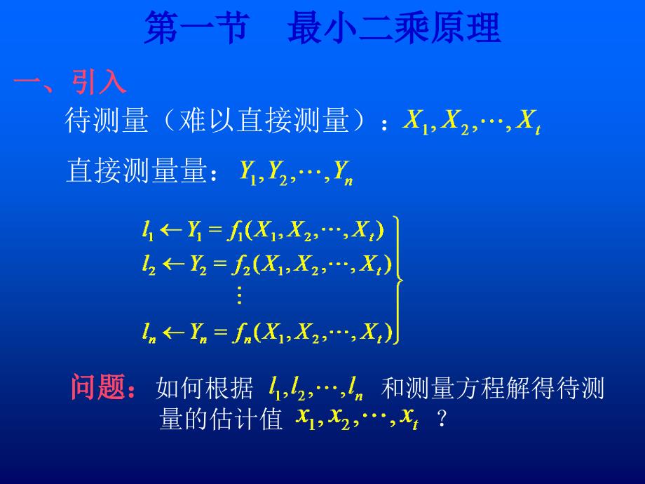 误差理论4._第3页