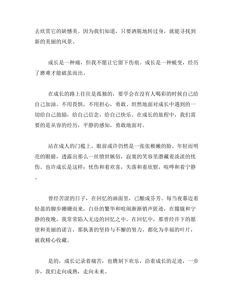 成长的快乐400字作文范文_第4页