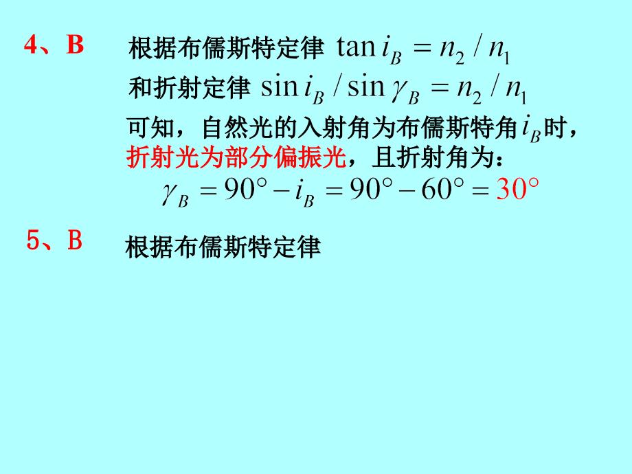 题解3-光的偏振_第3页