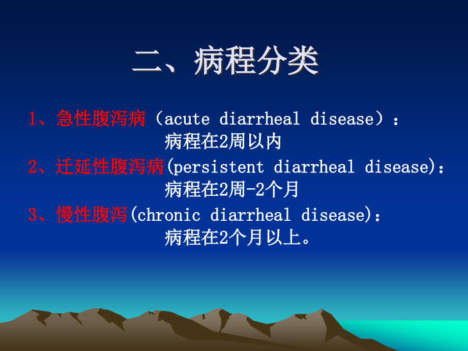 小儿腹泻原因分析_第4页