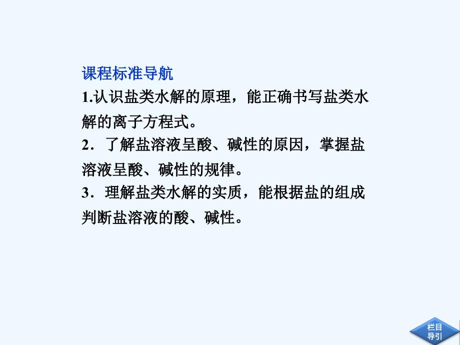 《盐类的水解第一课时》课件4_第2页