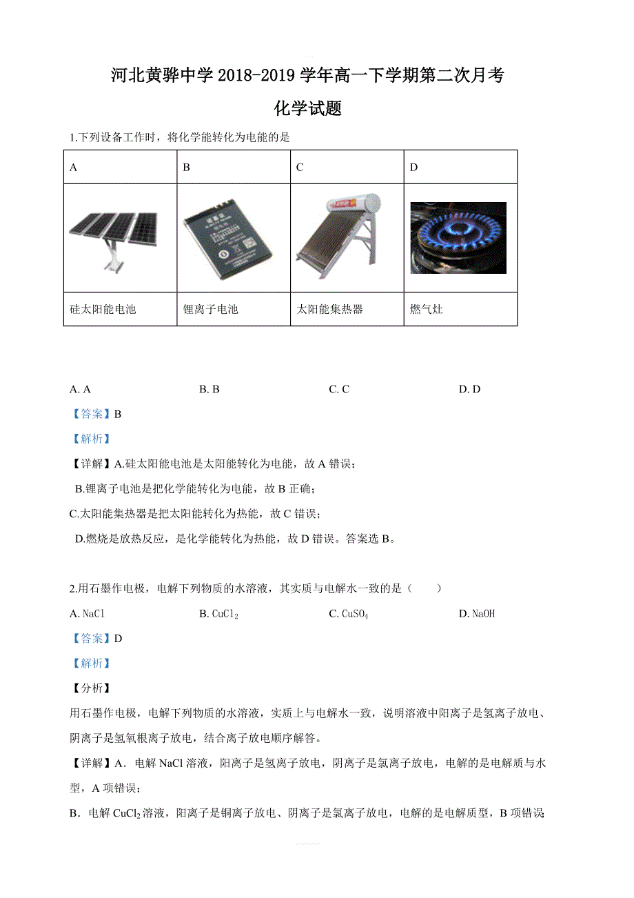 河北省2018-2019学年高一下学期第二次月考化学试卷 含答案解析_第1页