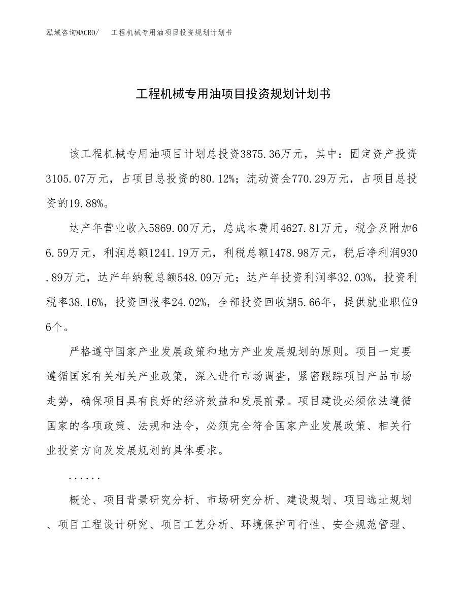 工程机械专用油项目投资规划计划书.docx_第1页