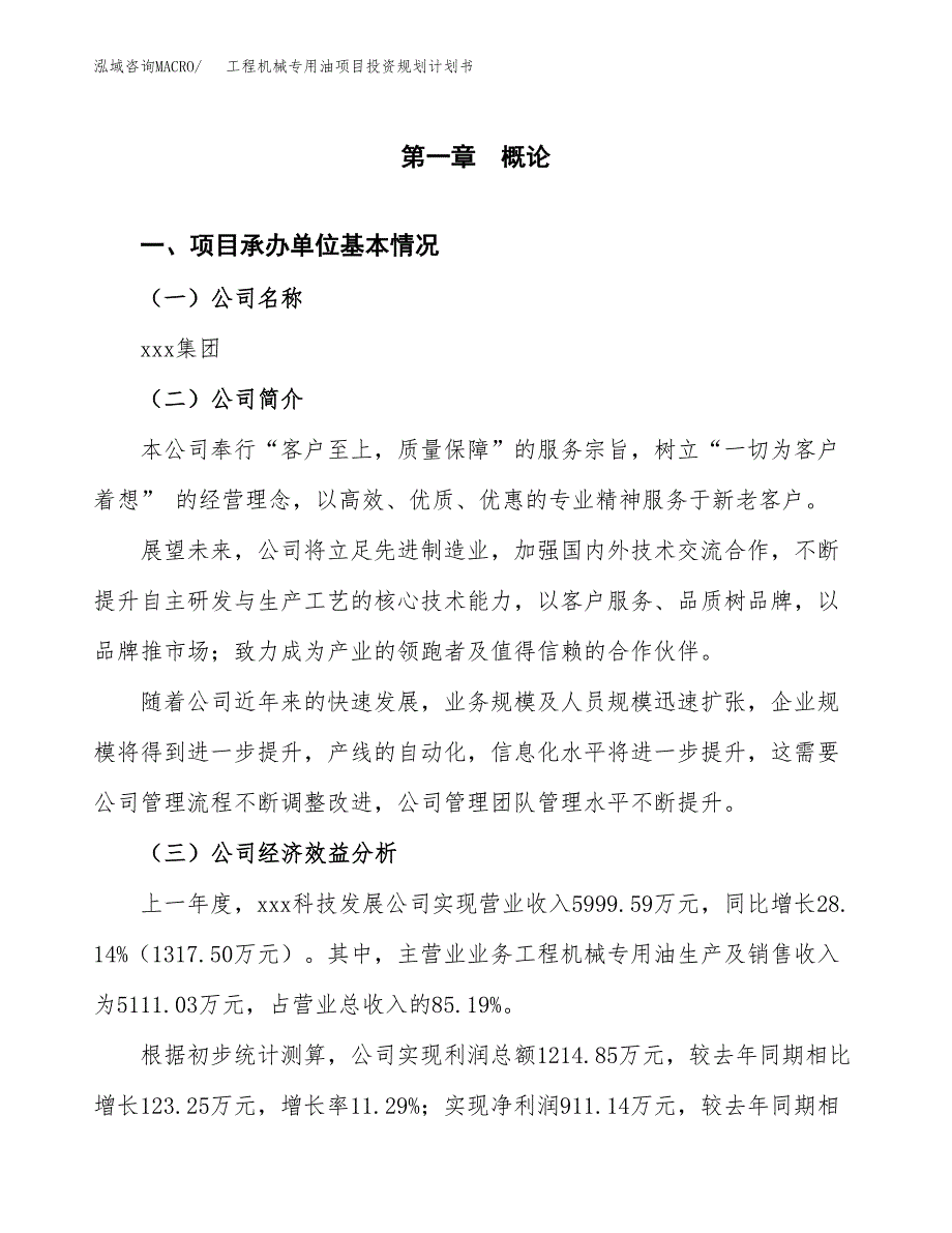 工程机械专用油项目投资规划计划书.docx_第3页