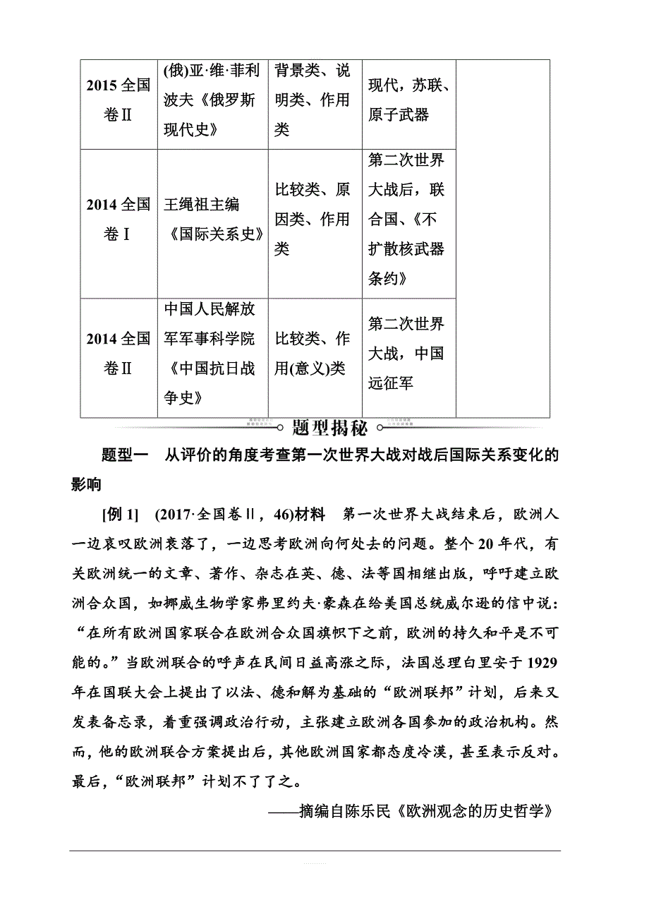 2020届学案高考历史一轮总复习：选修三“20世纪的战争与和平”常考题型及答题规律总结_第3页