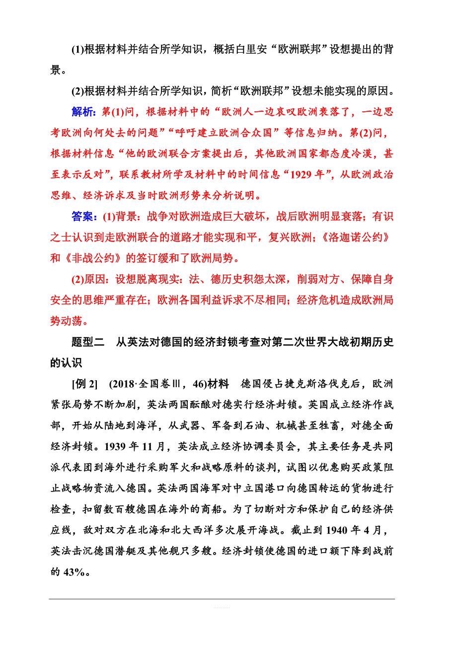 2020届学案高考历史一轮总复习：选修三“20世纪的战争与和平”常考题型及答题规律总结_第4页