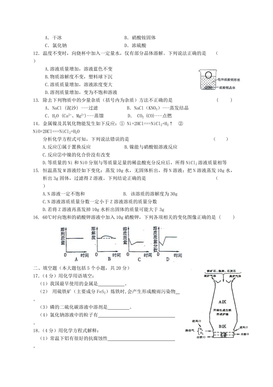 重庆市万州区岩口复兴学校2014年九年级下学期第二次期中模拟预测化学试卷-1_第2页