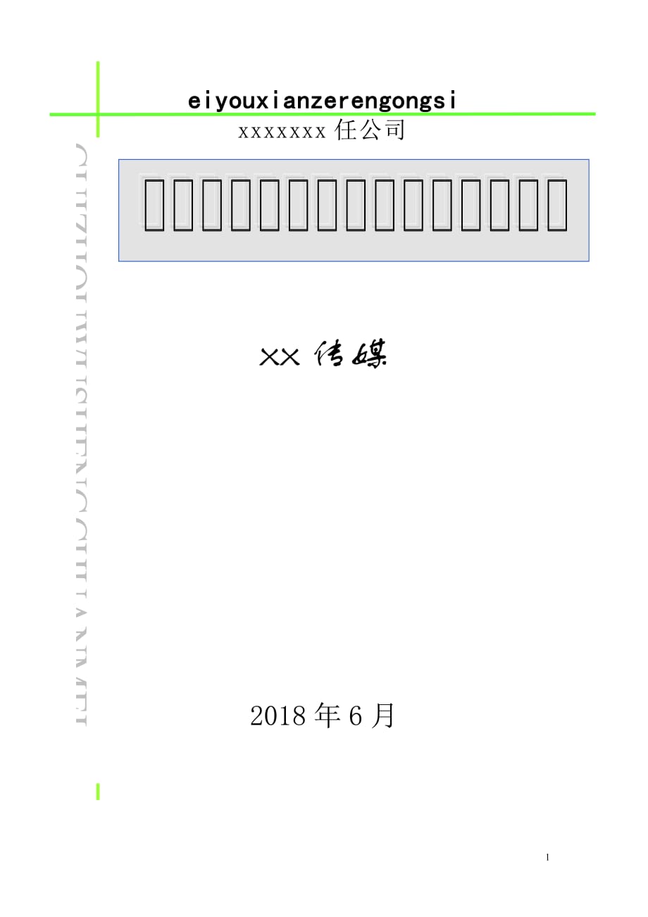 广告终端策划方案_第1页