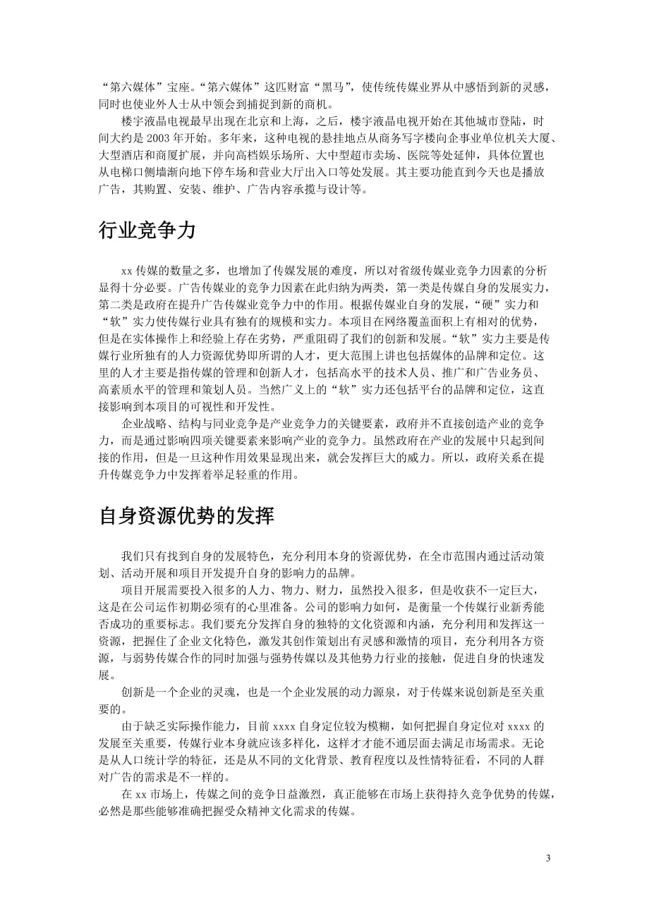 广告终端策划方案_第3页