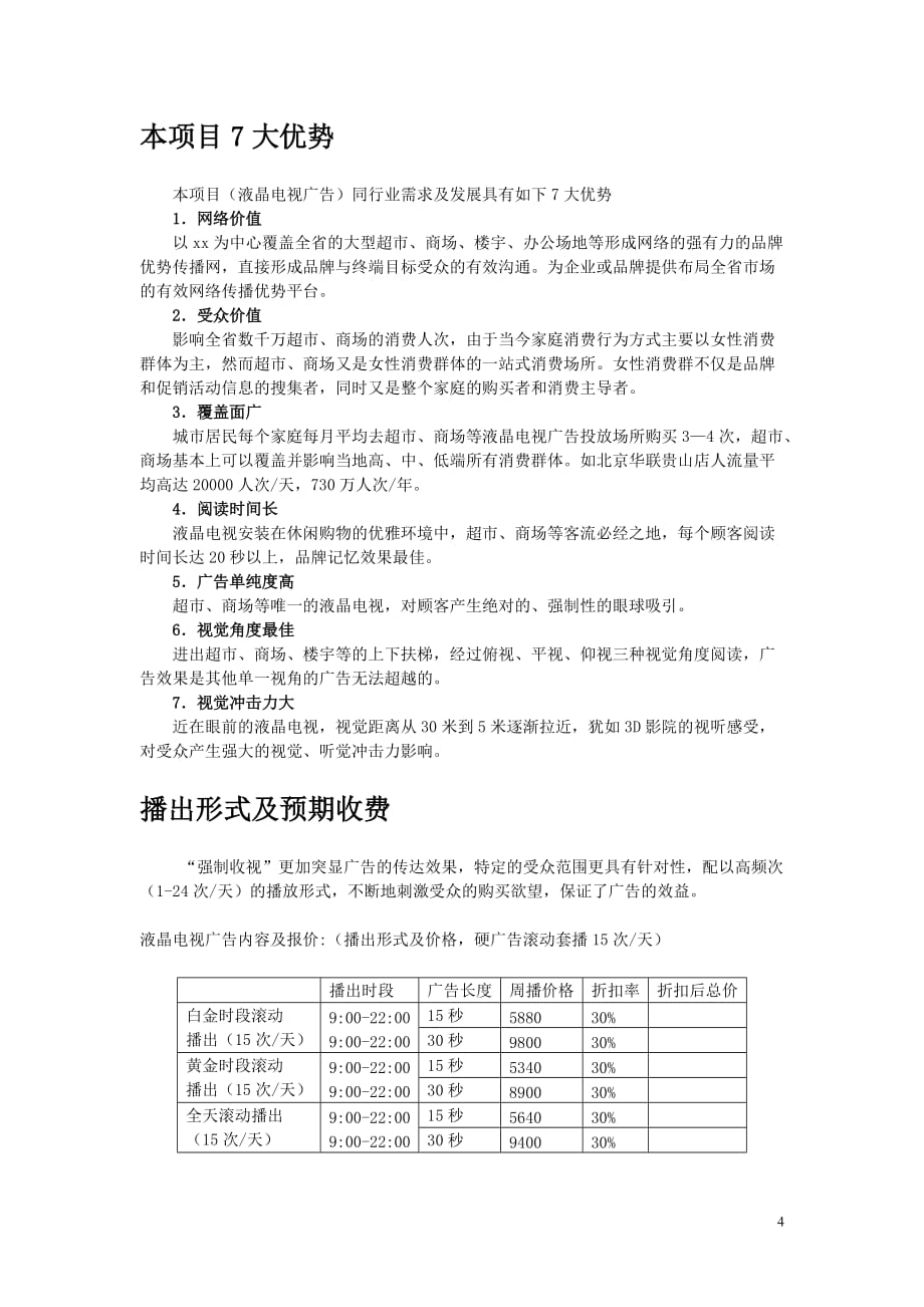 广告终端策划方案_第4页