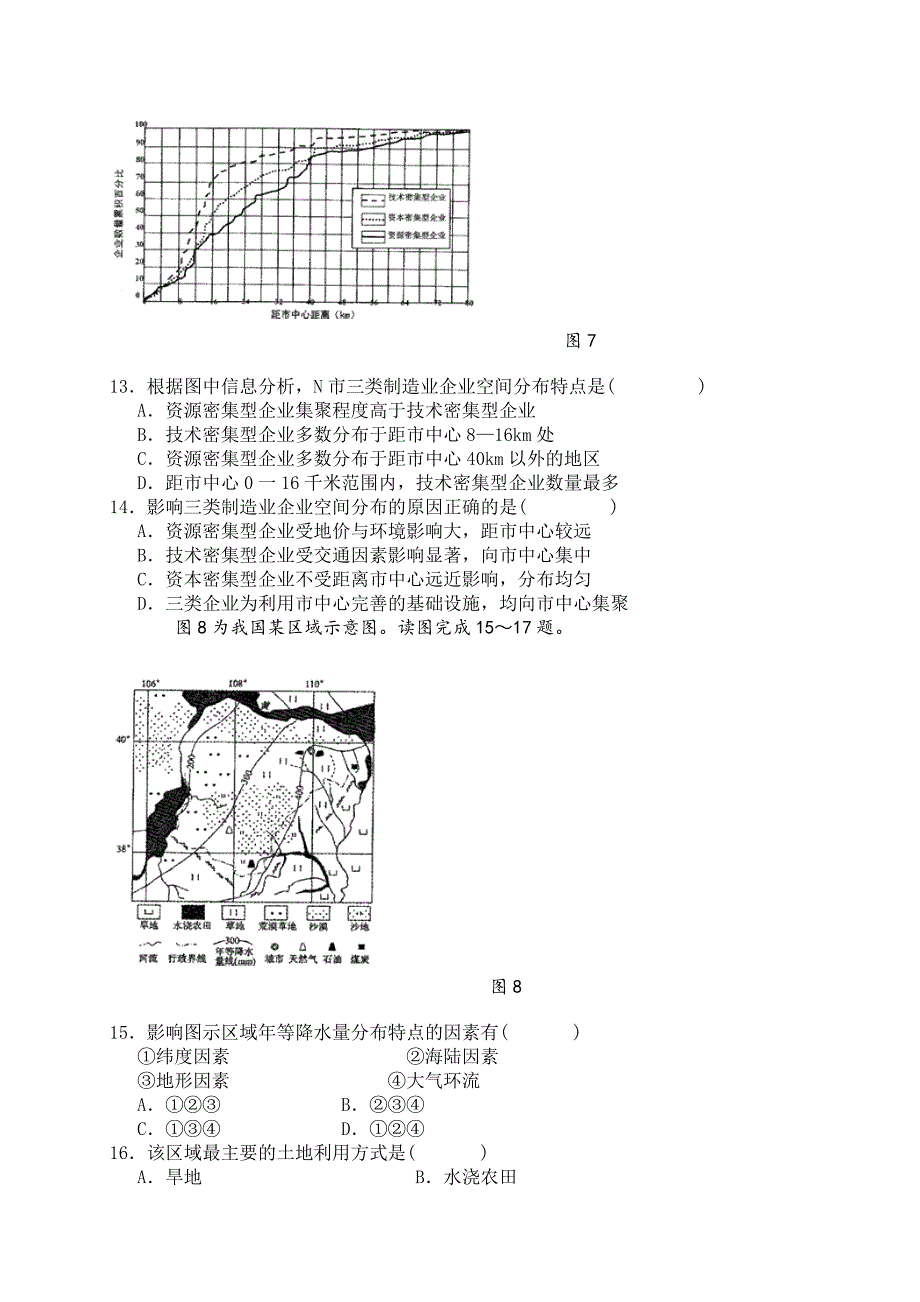 福建省泉州市凌霄中学2014年高三下学期1月月考地理试卷-1_第4页